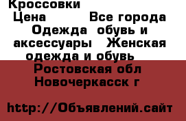 Кроссовки  Reebok Easytone › Цена ­ 950 - Все города Одежда, обувь и аксессуары » Женская одежда и обувь   . Ростовская обл.,Новочеркасск г.